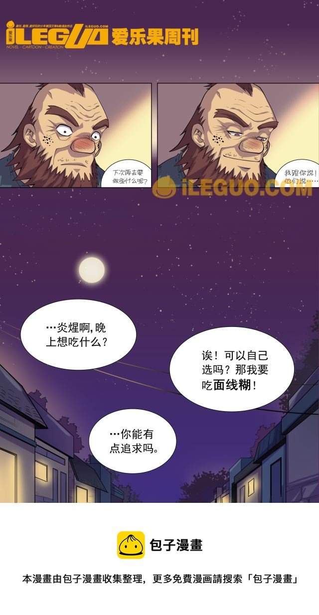 第8界斗焱之王 第8集