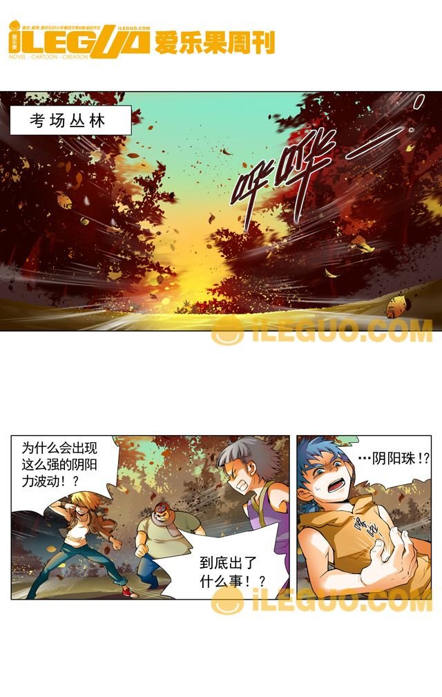 第8界斗焱之王 第7集