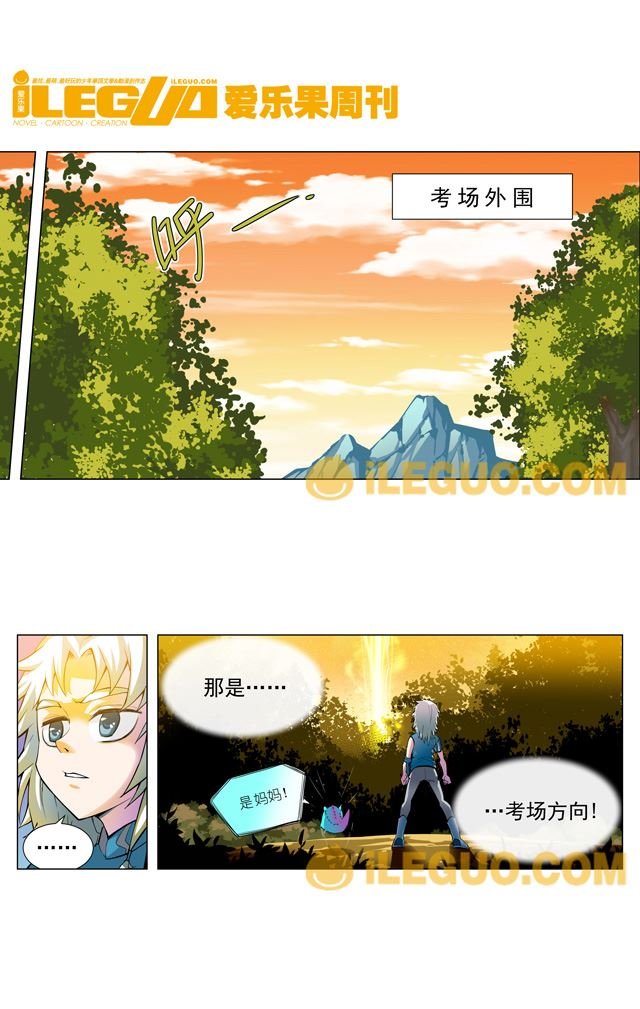 第8界斗焱之王 第7集