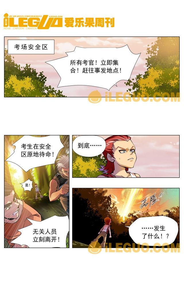 第8界斗焱之王 第7集