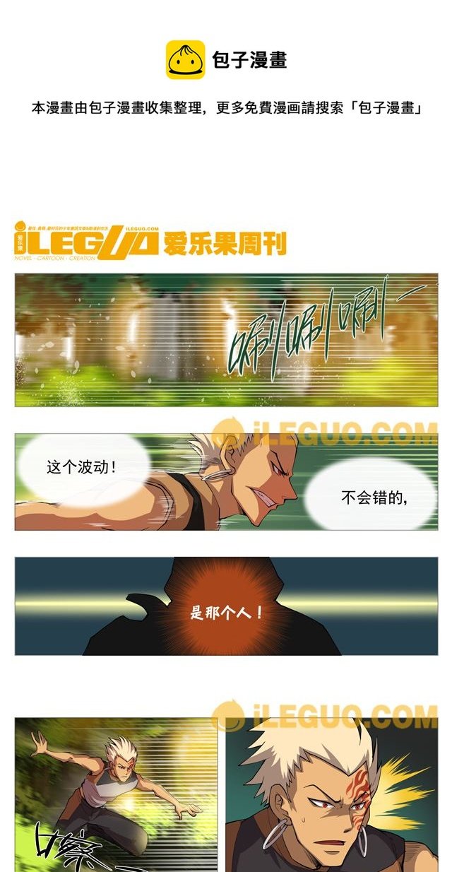 第8界斗焱之王 第7集
