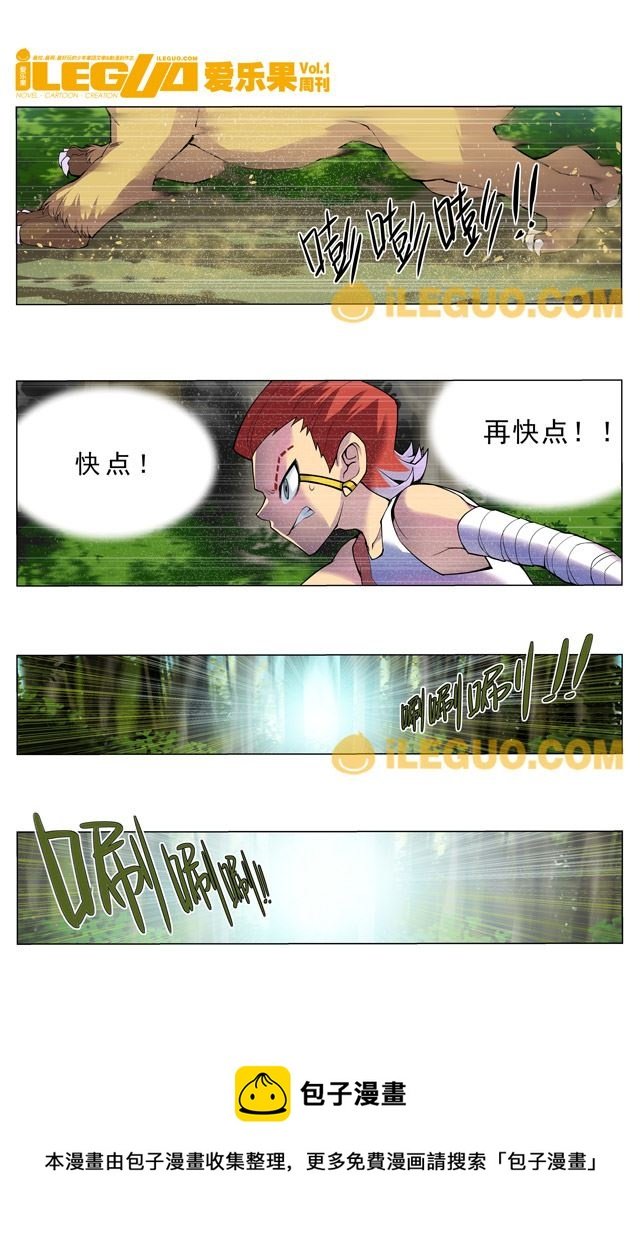 第8界斗焱之王 第6集