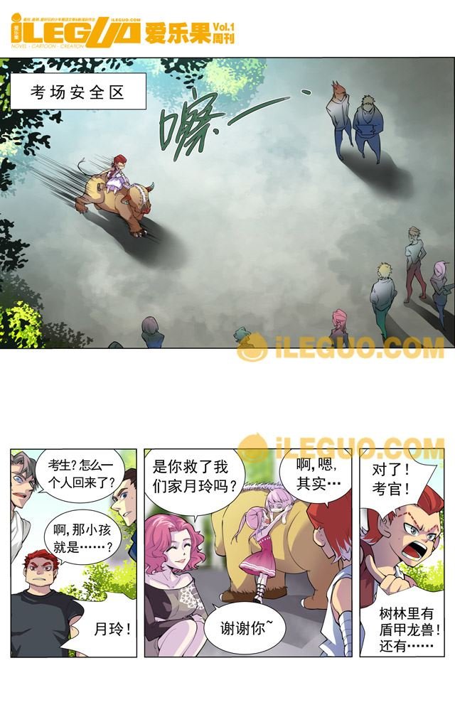 第8界斗焱之王 第6集