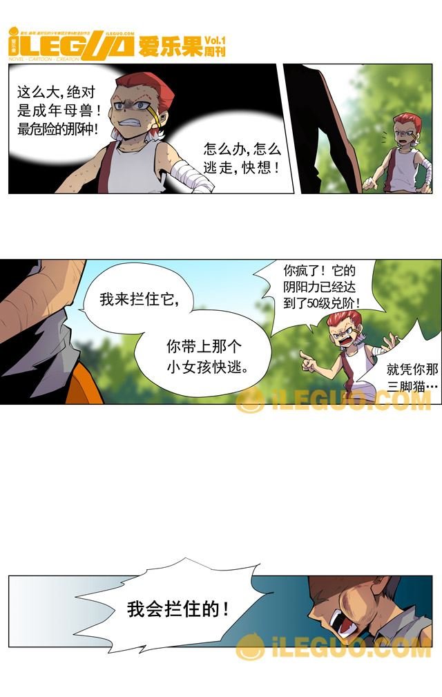 第8界斗焱之王 第5集