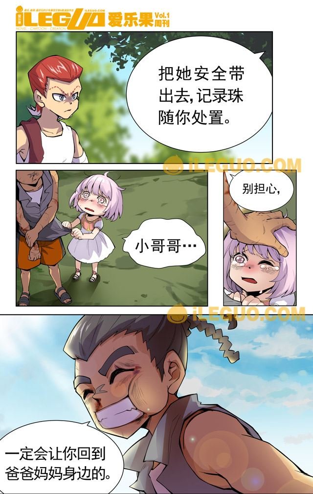 第8界斗焱之王 第5集