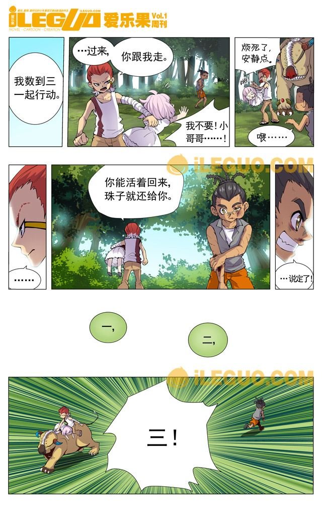 第8界斗焱之王 第5集
