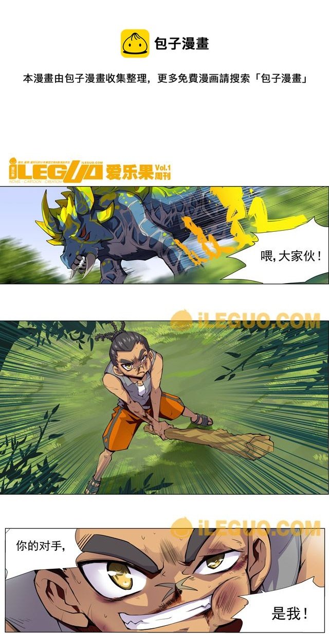 第8界斗焱之王 第5集