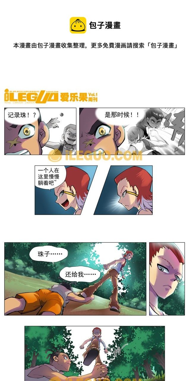第8界斗焱之王 第4集