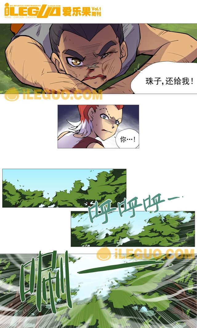第8界斗焱之王 第4集