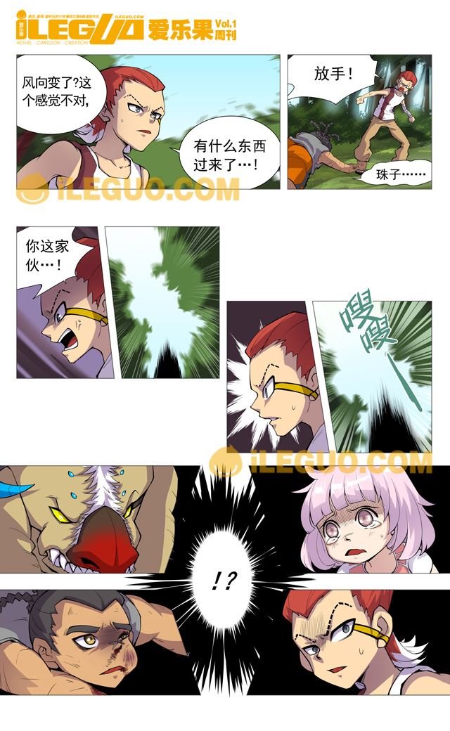 第8界斗焱之王 第4集