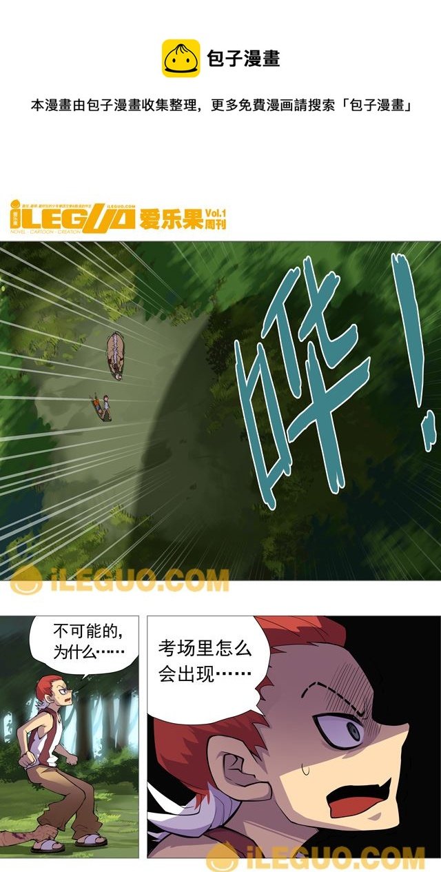 第8界斗焱之王 第4集