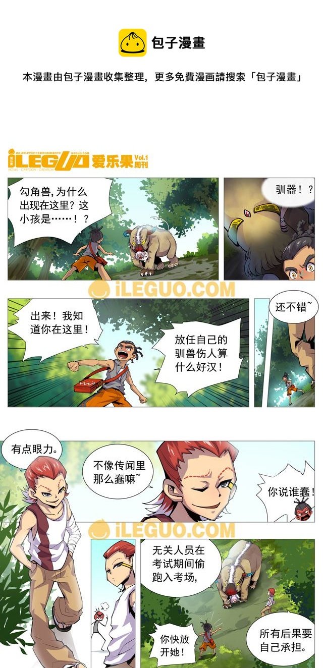 第8界斗焱之王 第3集