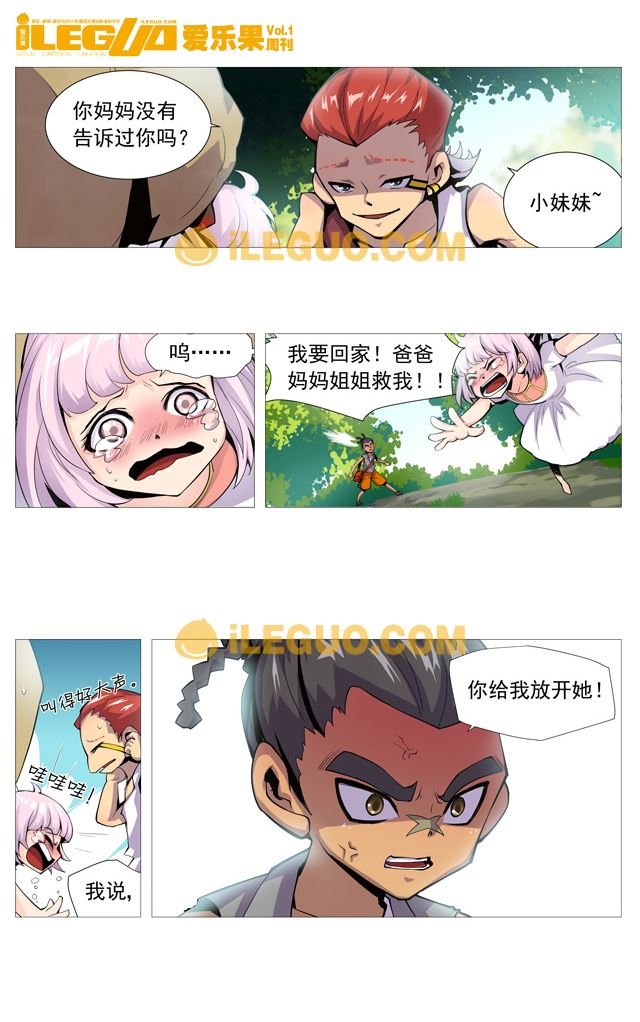第8界斗焱之王 第3集