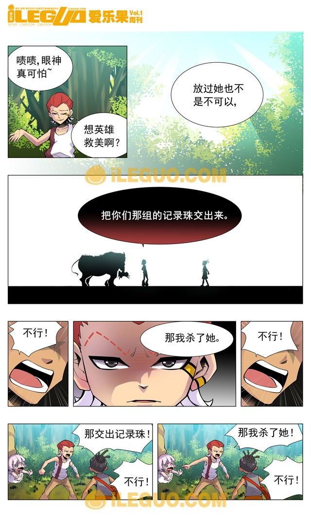 第8界斗焱之王 第3集