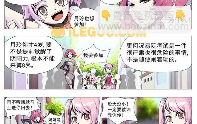 第8界斗焱之王 第2集