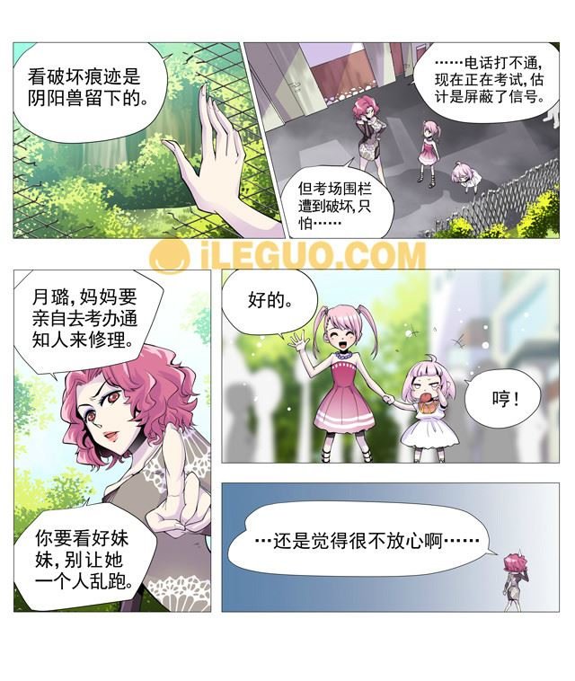 第8界斗焱之王 第2集