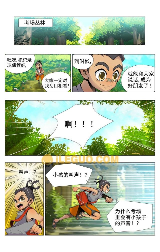 第8界斗焱之王 第2集