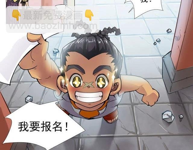 第8界斗焱之王 第1集