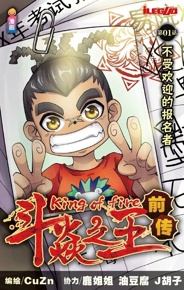 第8界斗焱之王 第1集