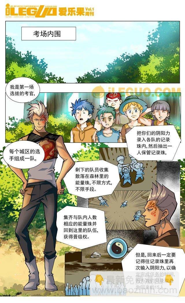 第8界斗焱之王 第1集