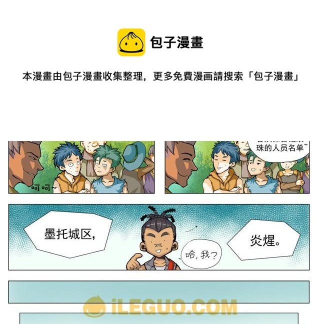 第8界斗焱之王 第1集