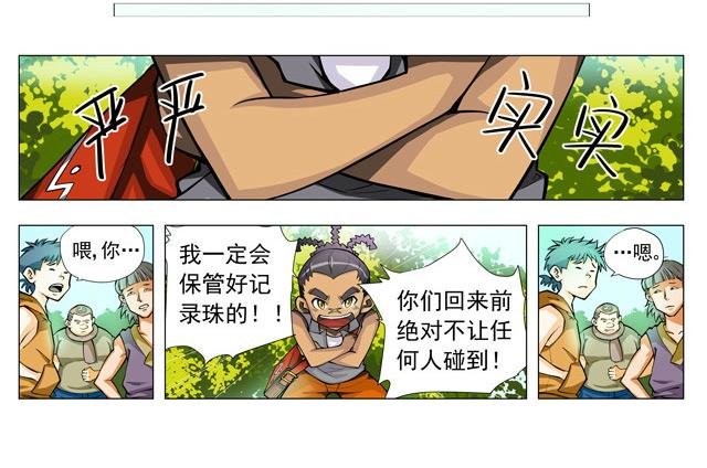 第8界斗焱之王 第1集