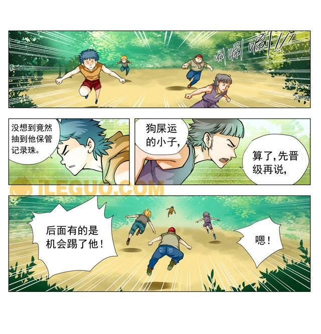 第8界斗焱之王 第1集