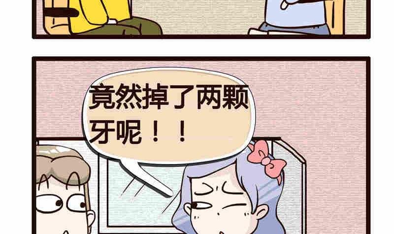 纯洁的逗B办公室 第8集