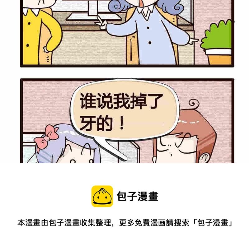 纯洁的逗B办公室 第8集
