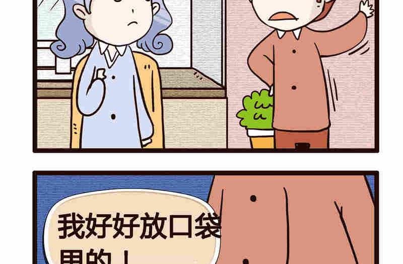 纯洁的逗B办公室 第8集