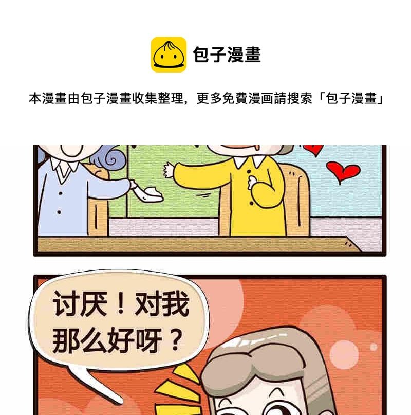 纯洁的逗B办公室 第8集