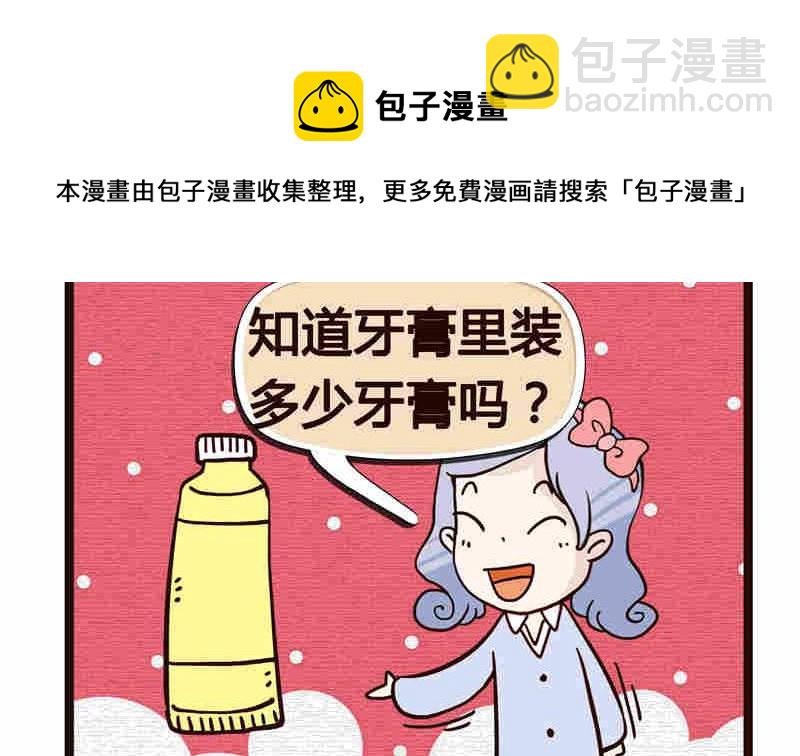 纯洁的逗B办公室 第8集