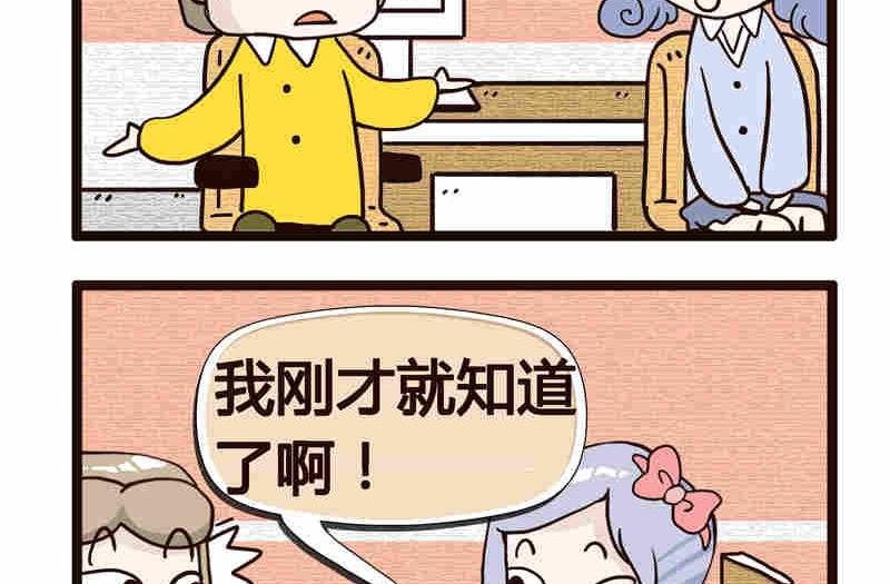 纯洁的逗B办公室 第8集