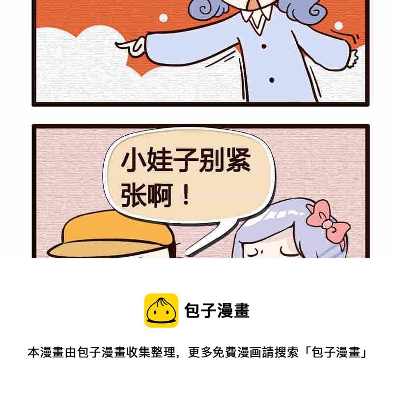 纯洁的逗B办公室 第7集