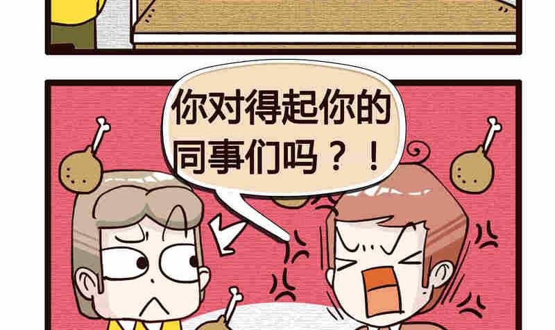 纯洁的逗B办公室 第7集