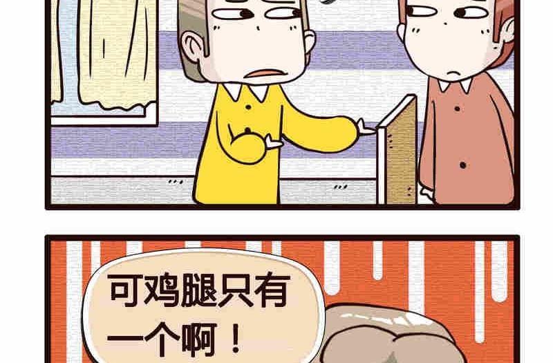 纯洁的逗B办公室 第7集