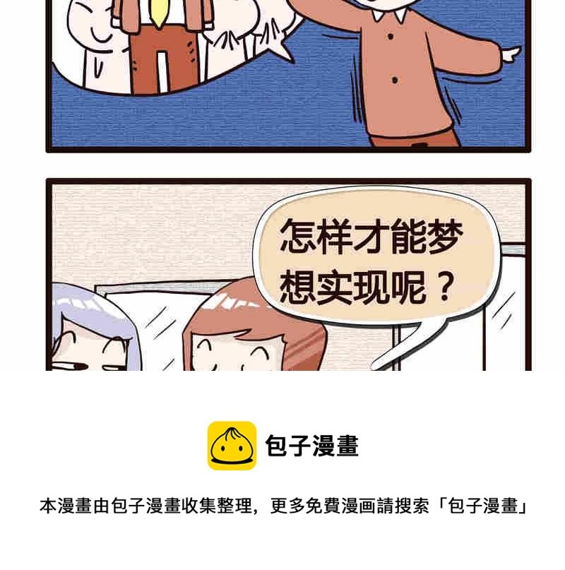 纯洁的逗B办公室 第7集