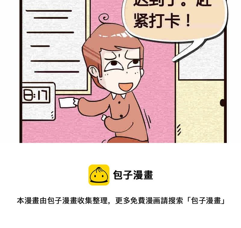 纯洁的逗B办公室 第7集