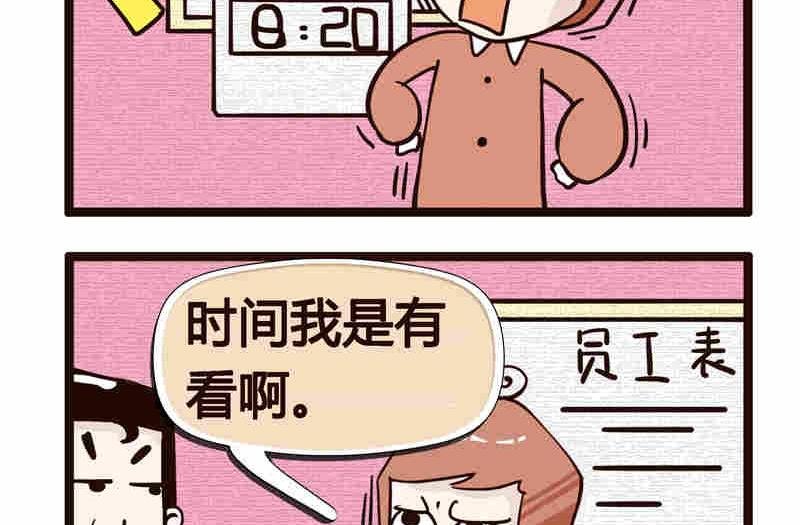 纯洁的逗B办公室 第7集