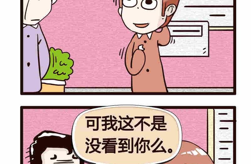 纯洁的逗B办公室 第7集