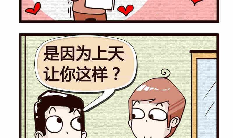 纯洁的逗B办公室 第7集
