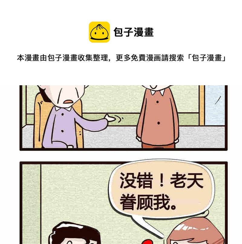 纯洁的逗B办公室 第7集