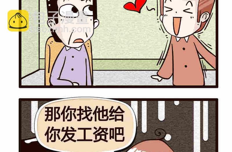 纯洁的逗B办公室 第7集