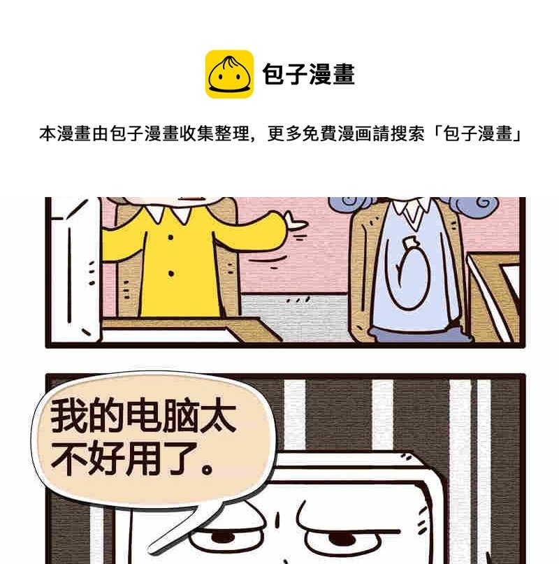 纯洁的逗B办公室 第6集