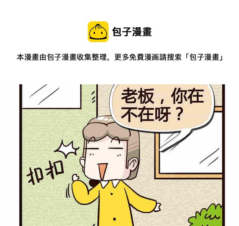 纯洁的逗B办公室 第6集