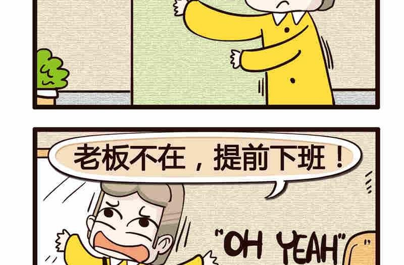 纯洁的逗B办公室 第6集