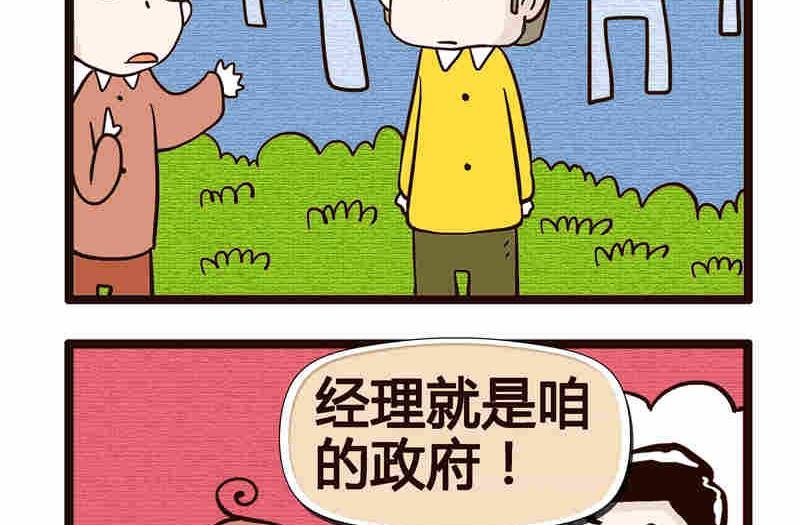 纯洁的逗B办公室 第6集