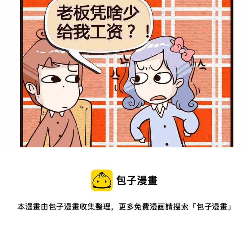 纯洁的逗B办公室 第6集