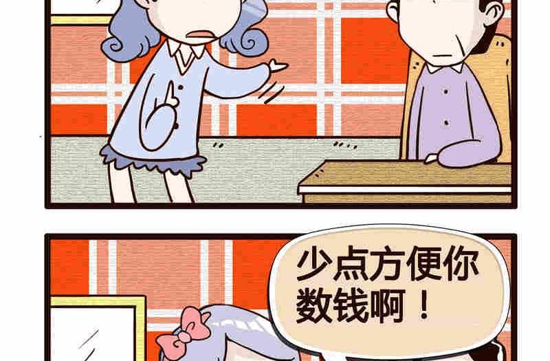 纯洁的逗B办公室 第6集