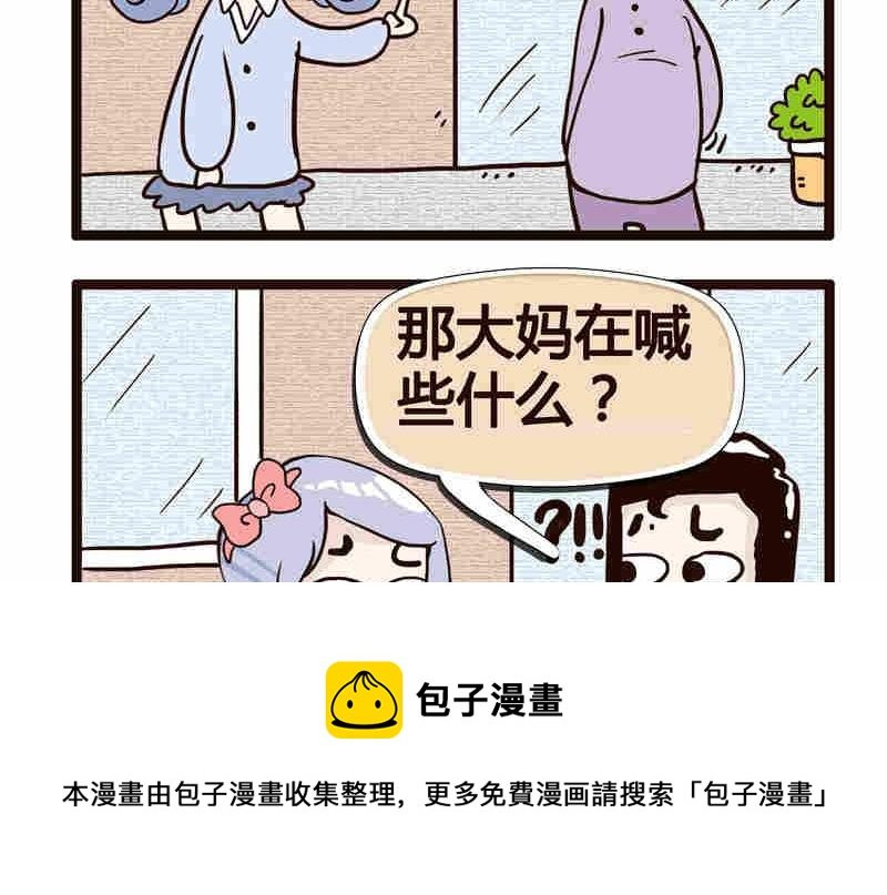 纯洁的逗B办公室 第6集